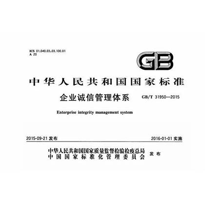 誠信管理體系認證跟ISO體系認證有什么區別?