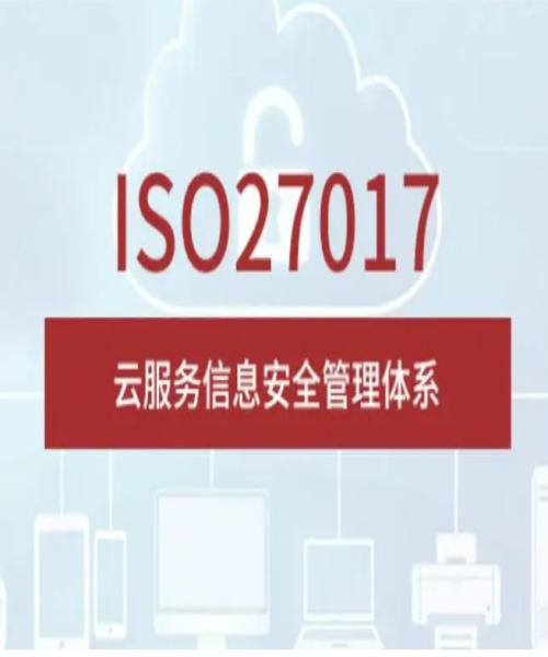 ISO/IEC27017認證標準的核心內容?